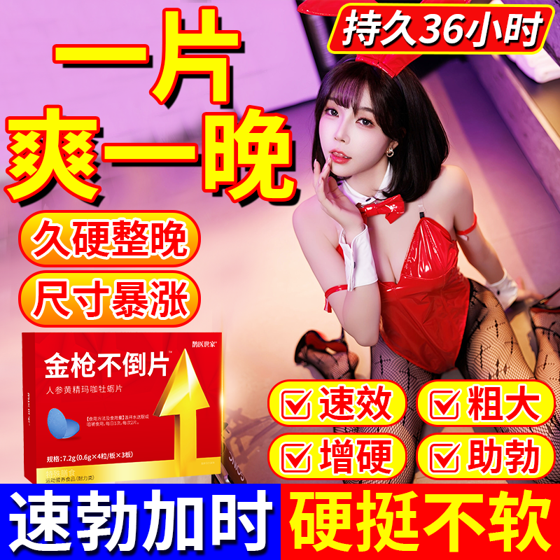 鹊医世家男人房事特硬药金枪持久不倒男科用药补肾壮阳性能小钢炮雄风片 一盒增保健品男速效勃起不射情趣增强性功能 成人性用品专用黑金刚早泄敏感射精快肾亏药
