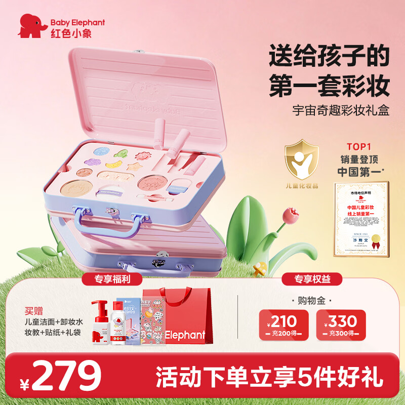 红色小象宇宙奇趣儿童化妆品彩妆礼盒套装无毒口红眼影女孩专用生日礼物