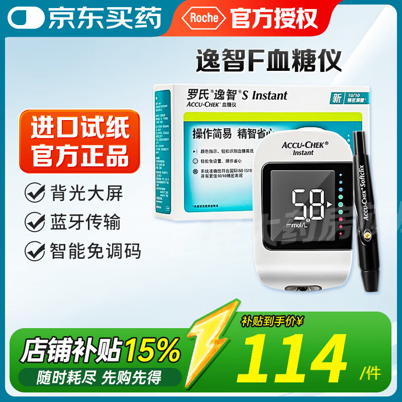 罗氏逸智血糖试纸Instant血糖仪家用自测免调码F型蓝牙精准测试仪试纸 【蓝牙升级款】逸智F血糖仪(赠采血笔) 京东折扣/优惠券
