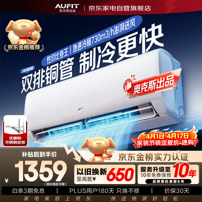 AUFIT空调 奥克斯出品 大1.5匹挂机 新一级能效变频 双排铜管 省电防直吹空调KFR-35GW/BpR3AFQG(B1)