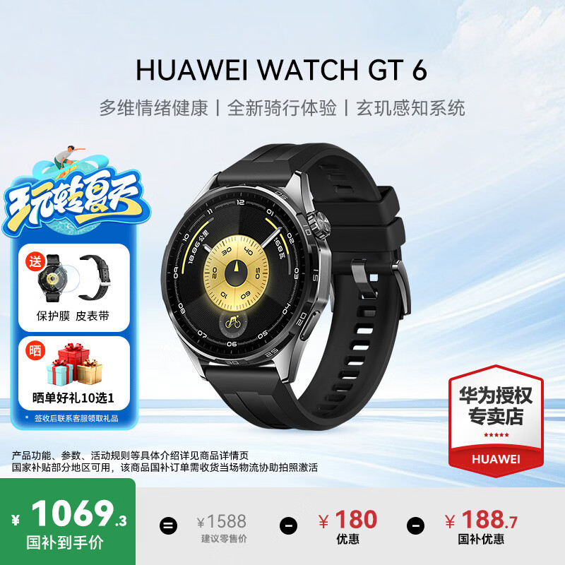华为（HUAWEI）手表WATCH GT 6【国补15%】运动智能两周续航蓝牙通话体温心率血氧健康监测送男女士朋友礼物5pro 46mm雅丹黑【皮表带+贴膜】