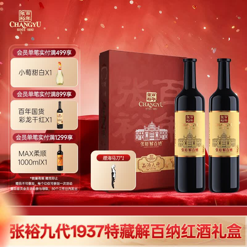 张裕九代解百纳1937 干红葡萄酒 750ml*2瓶 蛇龙珠 红酒礼盒 收藏送礼