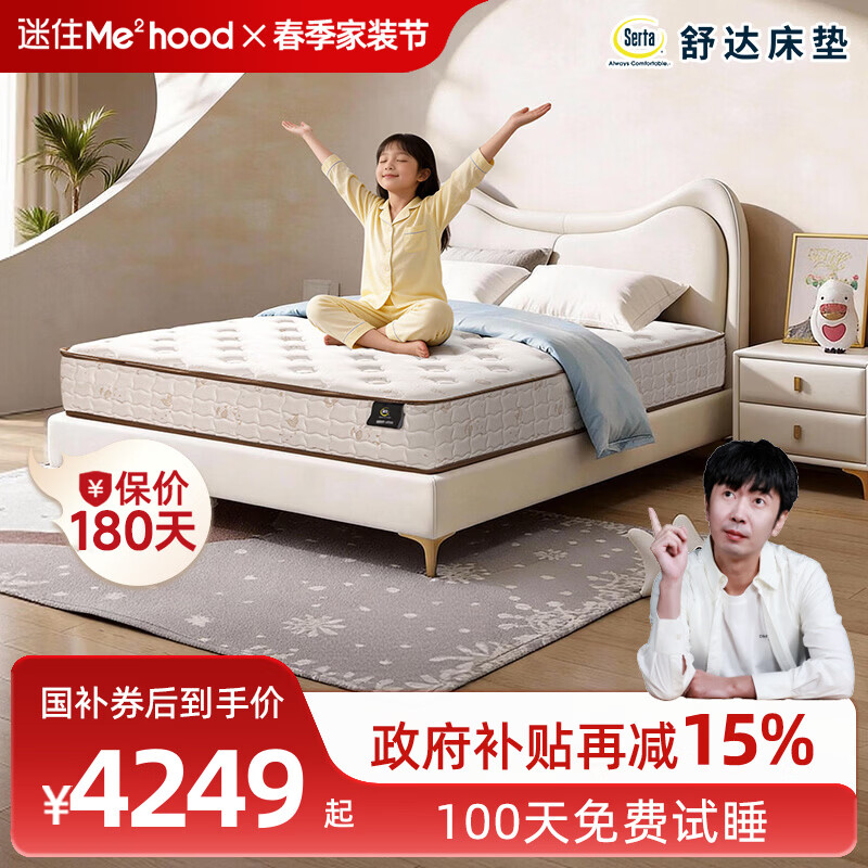 舒达（serta）儿童床垫1.2/1.5x2米妙乐扣多维支撑系统乳胶床垫子青少年偏硬 达尔文Ⅱ【升级妙乐扣 偏硬 24cm】 1.5x2米