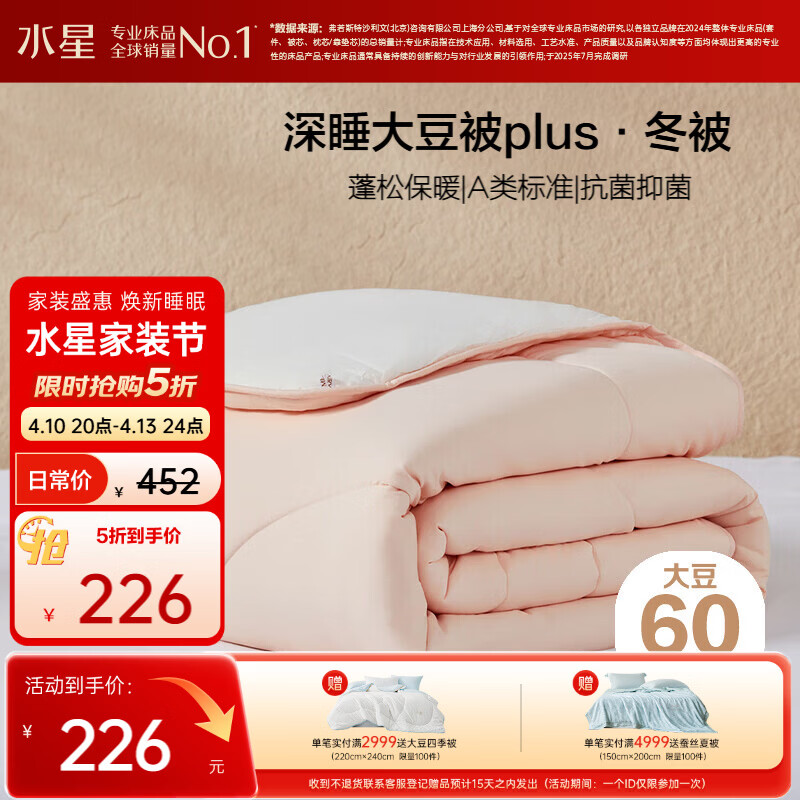 水星家纺被子冬被60%大豆被纤维被冬季被子加厚保暖被芯200x230cm约6.2斤