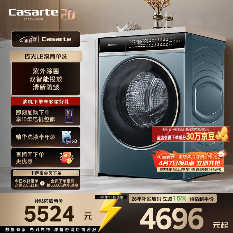 卡萨帝（Casarte）揽光LB滚筒单洗10KG 家用洗衣机全自动 直驱精华洗 智能投放 1.12洗净比 CE B10LDALBU1 家电补贴 【品质款】揽光LB 滚筒单洗 10kg