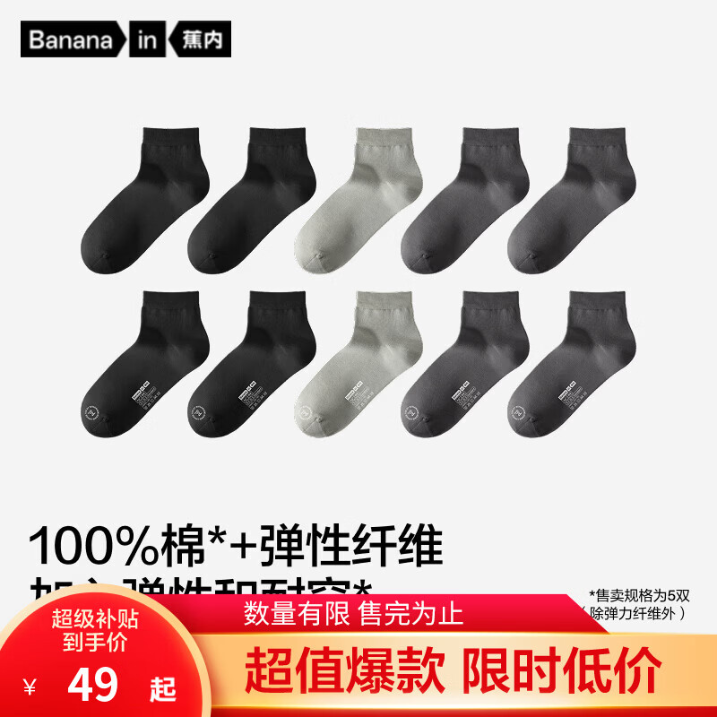 蕉内银皮331S男士袜子精梳棉纯棉商务袜10A抗菌防臭透气短中筒夏季5双 【短筒】纯黑*2+乌灰*2+中冷灰