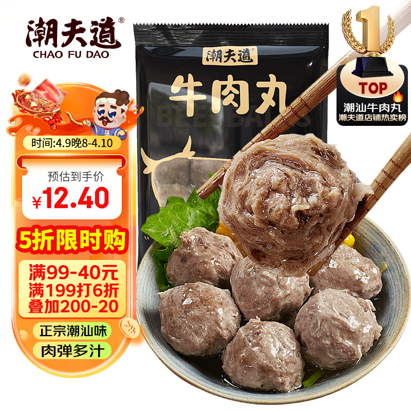潮夫道牛肉丸潮汕手打250g 火锅丸子食材关东煮丸料空气炸锅麻辣烫烧烤
