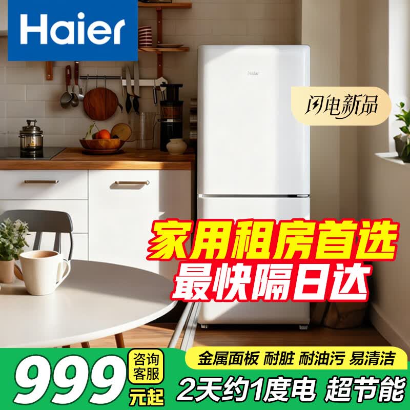 海尔（Haier）冰箱一级能效风冷无霜165升两门冰箱双开门小型冰箱节能省电租房办公室家用电冰箱国家补贴一级 2天约1度电丨35分贝超安静