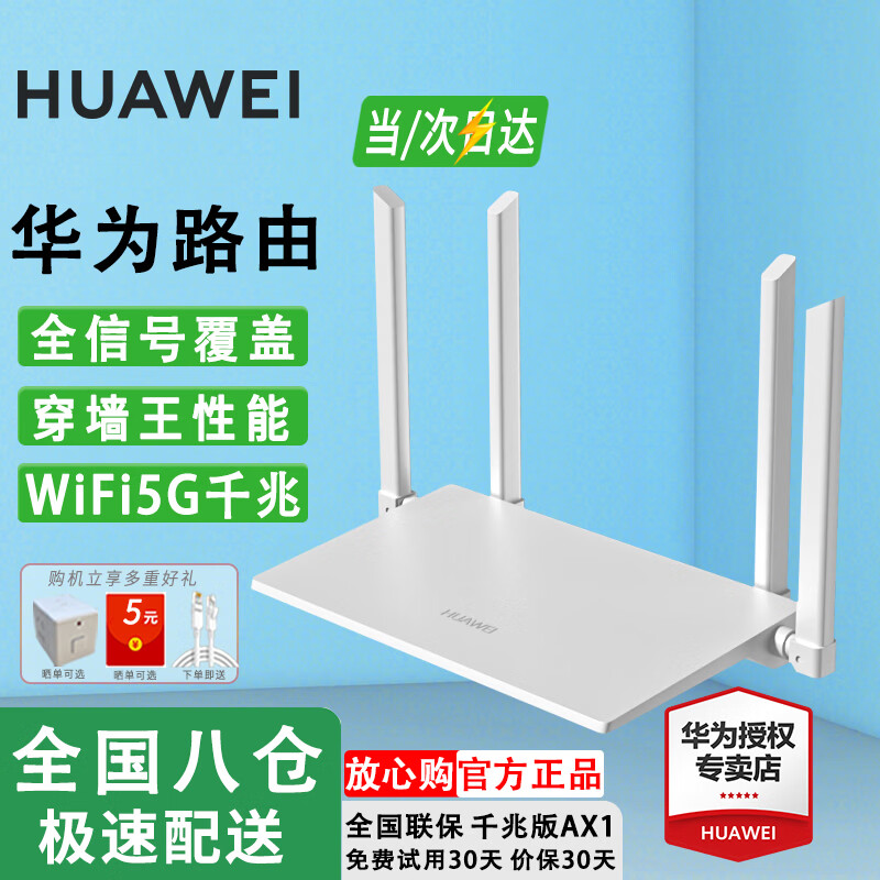 华为路由器全千兆家用WiFi6+无线5G穿墙王信号放大器增强器7游戏宽带路由宿舍电竞路由器漏油器 千兆版【无线传输1200M+6类千兆网线】 5G双频+手游加速+全千兆网口+30天免费试用