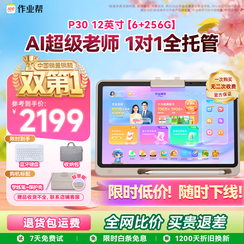 ��ҵ��ѧϰ��P30����ʱ�ͼۡ�AIѧ����ƽ����Խ̲�ͬ���� С����ȫ�Ƹ��� �ҽ̻�������12'' 6+256G 2099.00