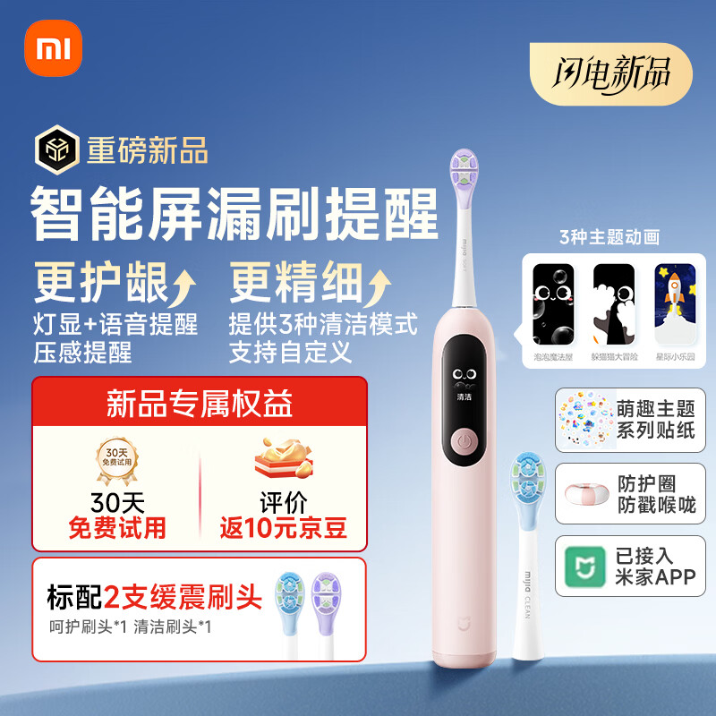 米家儿童电动牙刷Pro智能漏刷提醒学生男孩女孩3-12岁生日礼物儿童节礼物