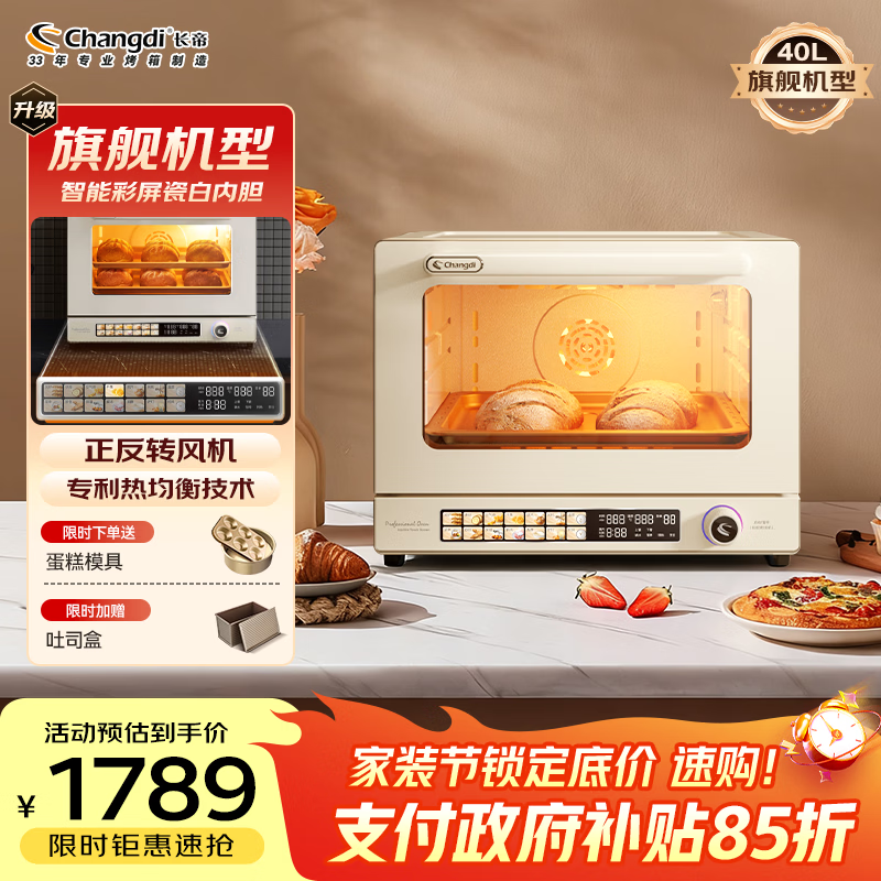 长帝（changdi）【品牌直营】S1Max家用专业烘焙烤箱 平炉风炉二合一发酵空气炸锅蒸汽加湿多功能烤肉一体机家电 升级大彩屏瓷白内胆 40L