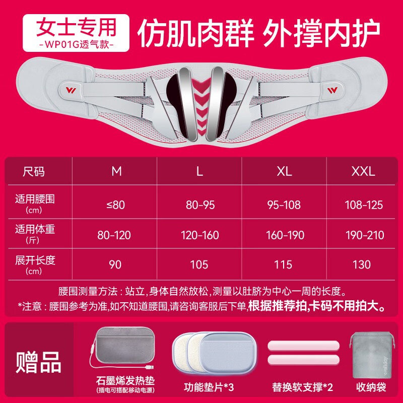 维德（WELLDAY）护腰带腰椎突出久坐神器女士男士专用医用热敷腰托护腰腰带 透气支撑【电热敷女款】01G【外撑内护-卡码直拍】 M