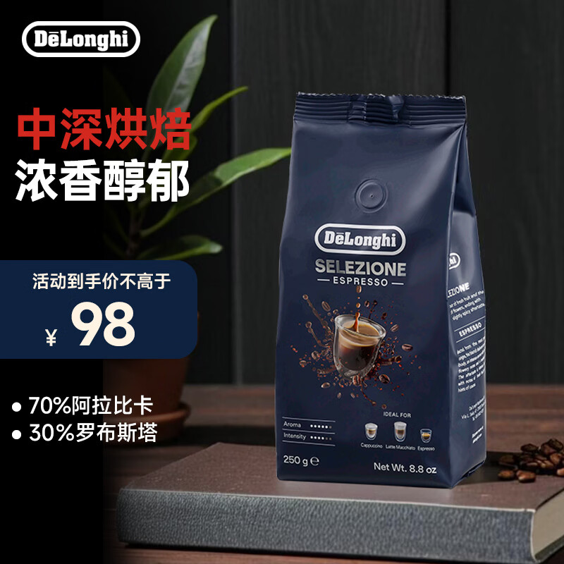 德龙（Delonghi）甄选浓缩咖啡豆 100%阿拉比卡巴西&amp;罗布斯塔拼配浓缩咖啡豆配件 意式进口咖啡豆 250g中度烘焙