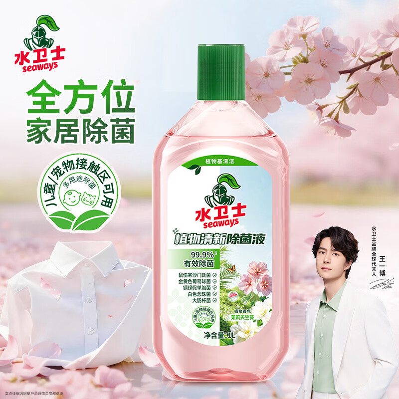 水卫士植物清新除菌液1L*1瓶 婴宠家庭适用家居衣物除菌高效除螨除菌剂