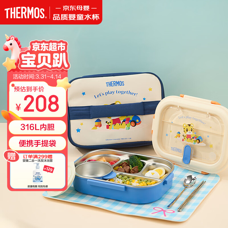 膳魔师（THERMOS）儿童宝宝巧虎餐盘316L不锈钢上学分格带饭饭盒可携带餐具 蓝