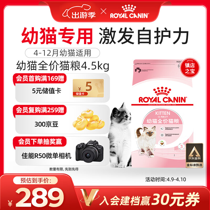 皇家幼猫猫粮 幼猫奶糕 K36 通用粮 4-12月 4.5KG