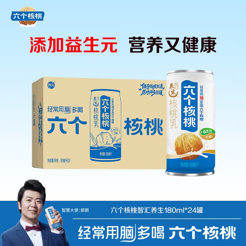 养元六个核桃智汇养生型180ml*24罐量贩实惠核桃乳饮料 整箱装