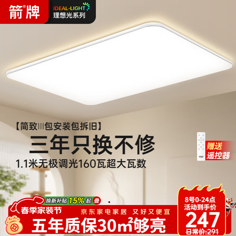 ARROW箭牌 普瑞光源吸顶灯大客厅灯吸顶灯卧室灯套餐【包安装】