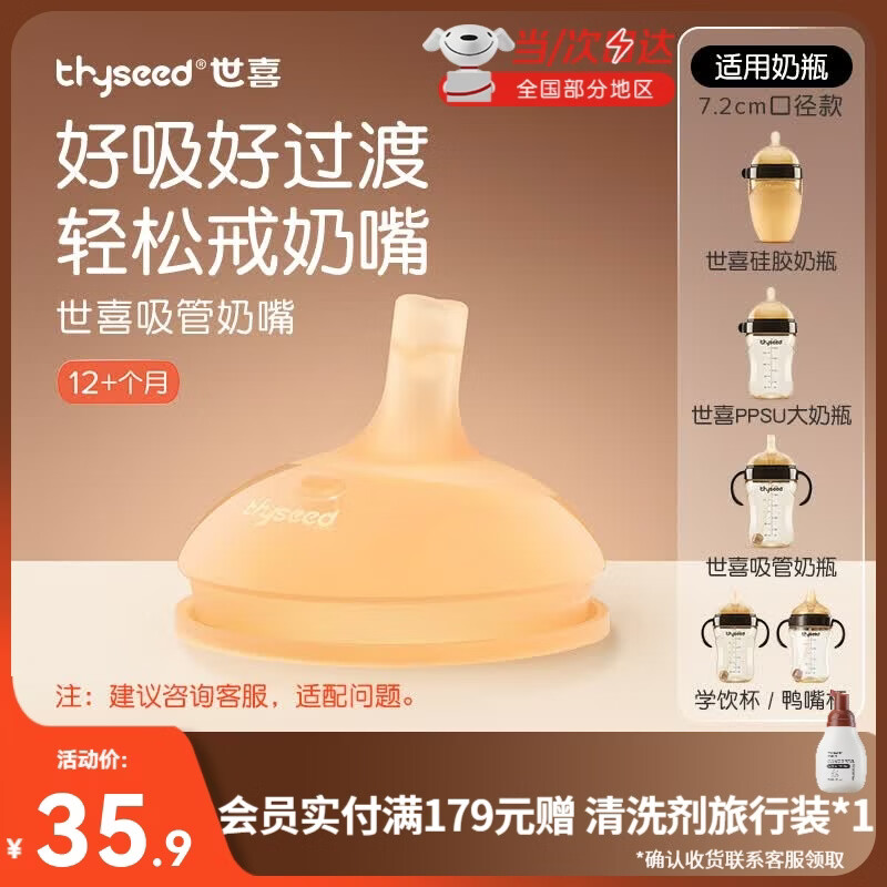 世喜吸管奶嘴一岁以上大宝宝儿童喝奶直饮奶嘴宽口径硅胶奶瓶杯配件 吸管奶嘴（12月+）