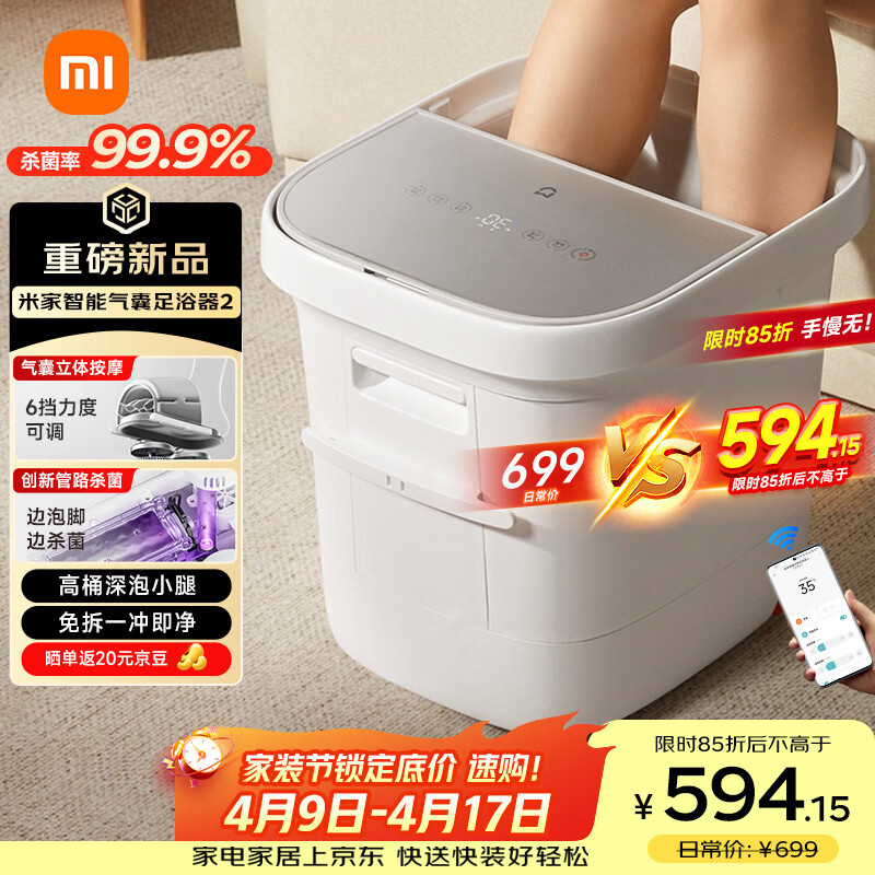 米家小米泡脚桶全自动恒温加热气囊按摩足浴盆 智能杀菌足浴桶过小腿泡脚盆 生日礼物 送妈妈送女士