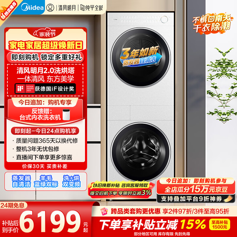 美的（Midea）清风明月2.0洗烘塔 洗烘套装 10KG滚筒洗衣机全自动+变频热泵式烘干机家用 MGH20A-W+AIR 京东自营