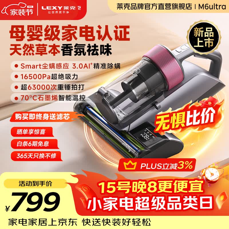莱克吉米除螨仪M6ULTRA大吸力吸尘床上石墨烯除湿加热家用小型深层高温杀菌除螨虫一体吸尘神器床宝