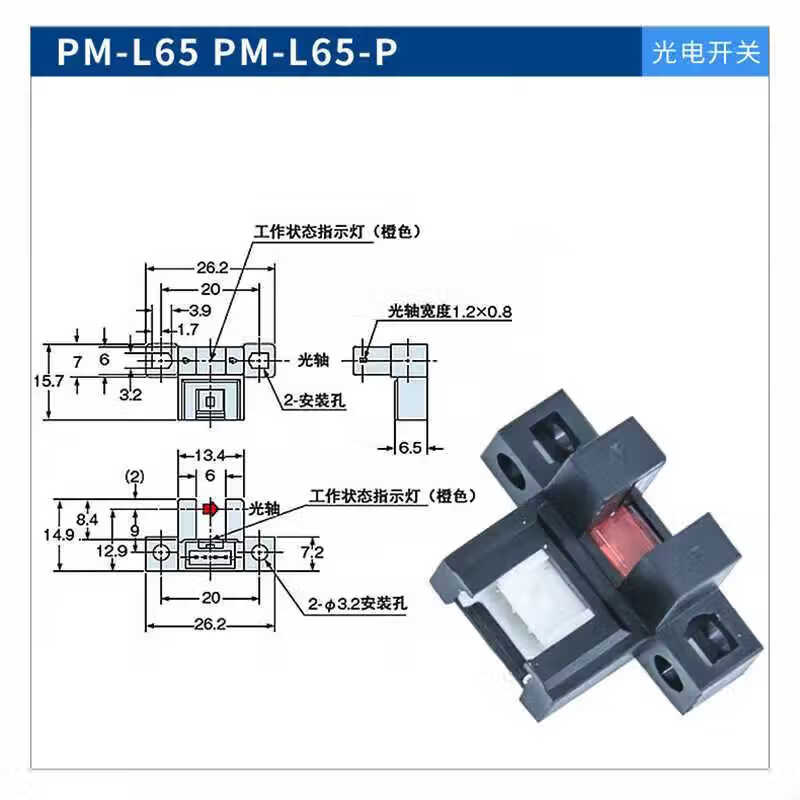 槽型对射光电开关传感器PM-K65 PM-L65 PM-T65 PM-R65 PM-Y65 F65 PM-K65