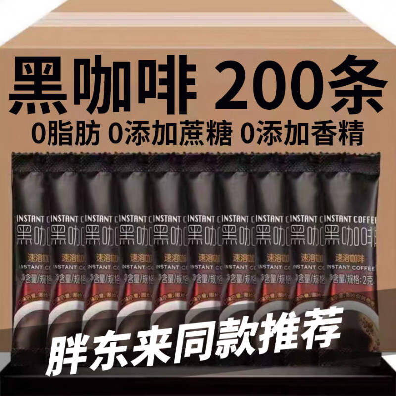 黑咖啡0蔗糖0脂肪美式咖啡云南小粒无蔗糖冷热双泡咖啡速溶苦 【买100送100】0脂0糖黑咖啡【发200条】能喝一个月