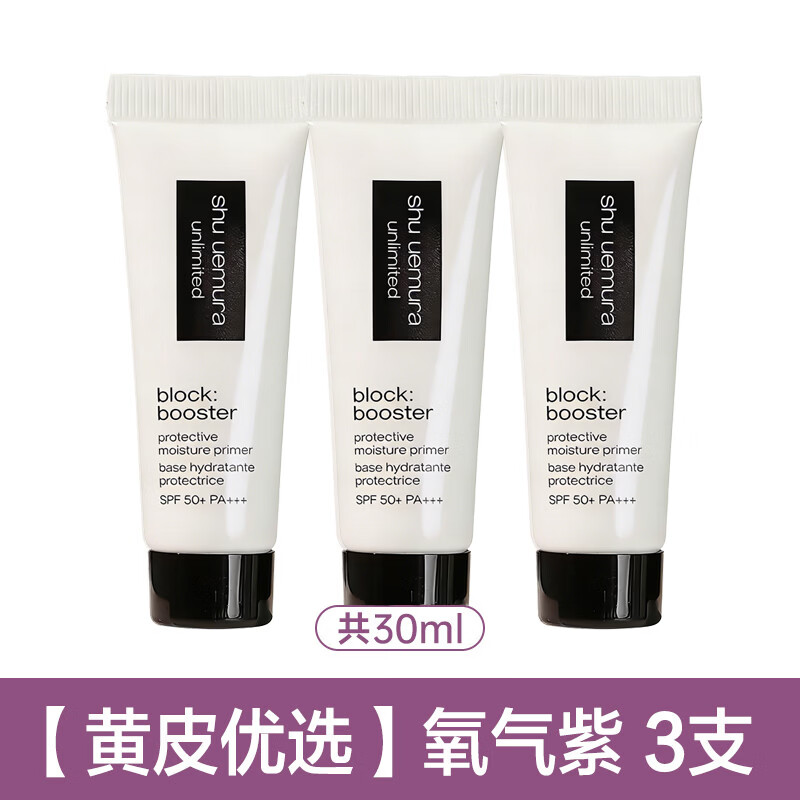 植村秀（shu uemura）羽纱防晒隔离乳 紫色10ml 三合一妆前乳提亮肤色 生日礼物送女友 妆前隔离乳10ml*3支