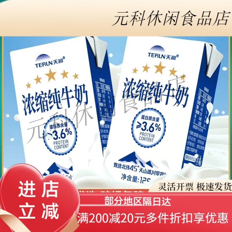 天润新疆浓缩纯牛奶儿童学生早餐奶125g*20盒整箱便携盒装 125ml*20盒1箱