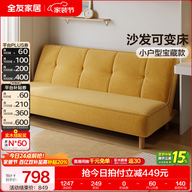 全友家居折叠床家用简约现代小户型布艺软包沙发床一体两用2025新款 【鹅黄色|A类仿棉麻(不可拆洗)】1.8m沙发床 沙发可变床|多配色可选|5挡可调