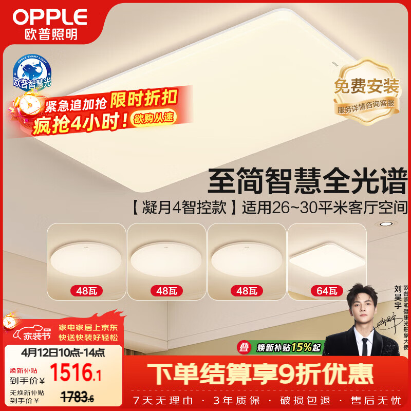 欧普照明（OPPLE）全光谱护眼吸顶灯主灯客厅大灯智能LED灯具简约卧室灯套餐1 凝月4