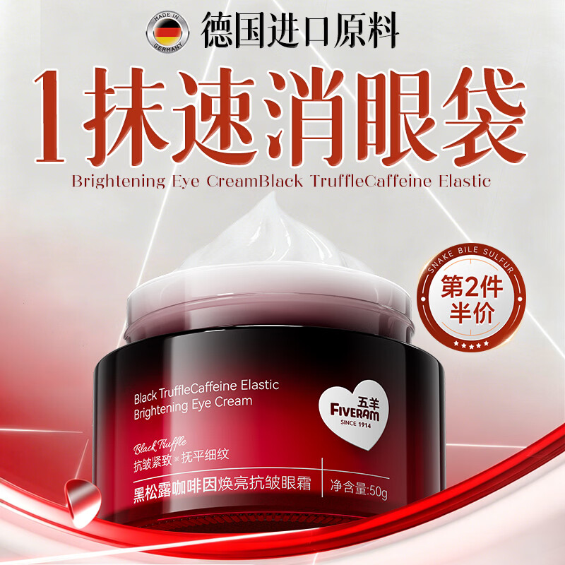 五羊（FIVERAMS）德国眼霜紧致抗老40岁以上淡化细纹眼袋去消除重度黑眼圈专用男士
