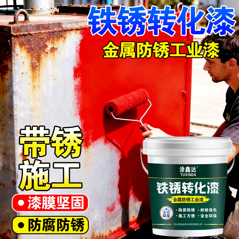 涂鑫达铁锈转化漆彩钢瓦翻新漆铁门窗环保油漆户外栏杆管道铁管防锈漆 黑色 1kg