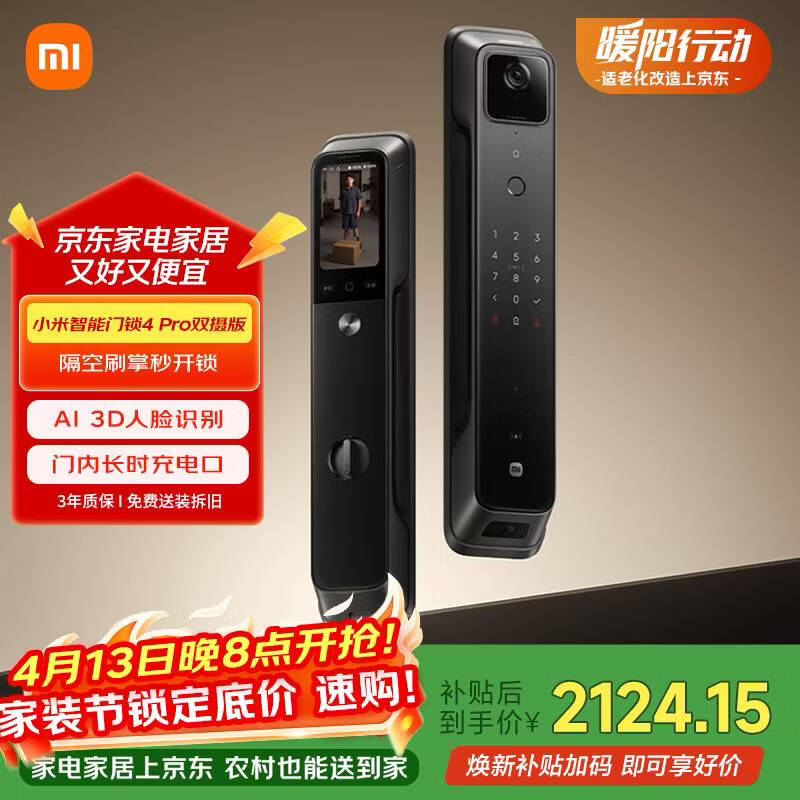 小米智能门锁4 Pro 双摄人脸掌静脉猫眼大屏入户家用智能门锁