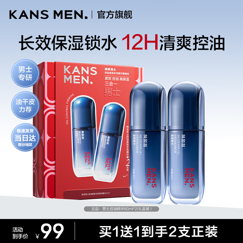 韩束男士水乳护肤品套装控油保湿抗皱紧致礼盒清爽不腻送男友生日礼物 【控油保湿礼盒】精华露80ml*2