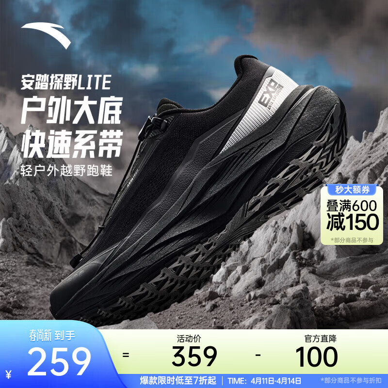 安踏探野LITE丨越野跑鞋男缓震耐磨户外跑步鞋防滑运动鞋男 基础黑-6 42 （男8.5）