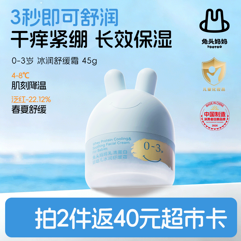 兔头妈妈婴儿面霜轻薄透气 儿童保湿润肤春夏季晒后舒缓凉凉霜0-3岁45g