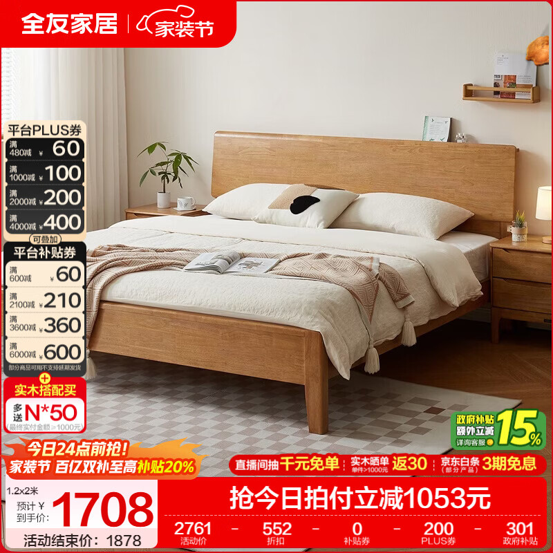 全友家居原木风多功能枕山实木床主卧室1.8x2米双人大床高脚床储物床 【浅柚色】常规单床+乳胶紫罗兰护背系统 | 床垫 1.5x2米