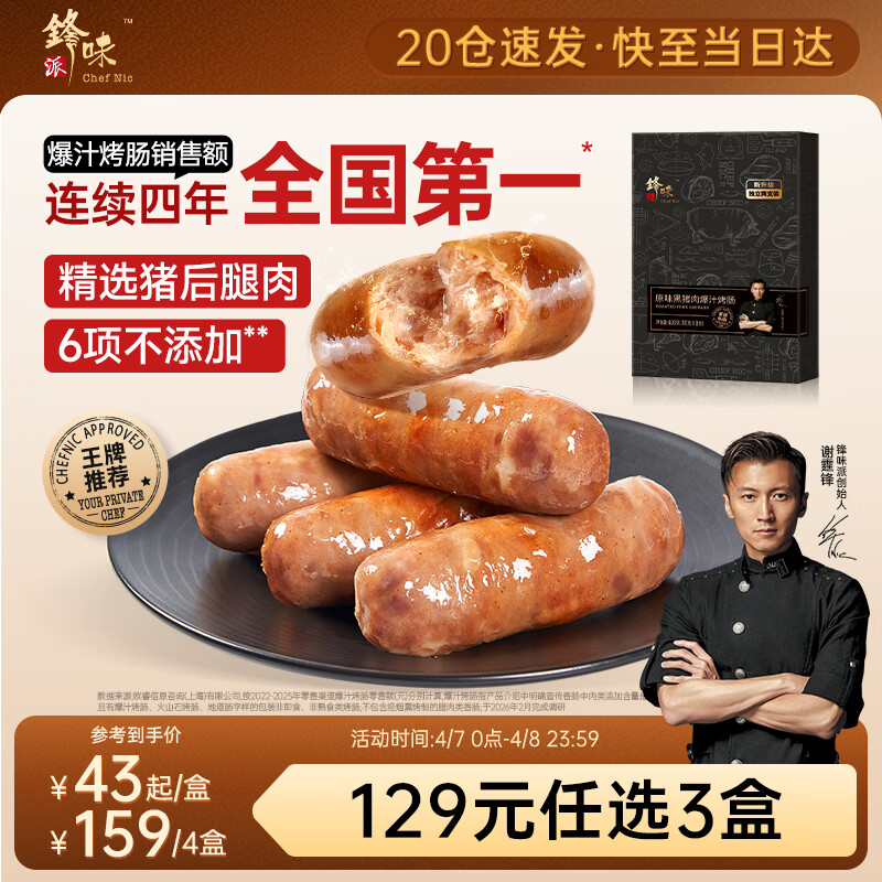 锋味派黑猪肉烤肠原味400g火山石香肠儿童早餐火腿肉肠热狗空炸烧烤食材