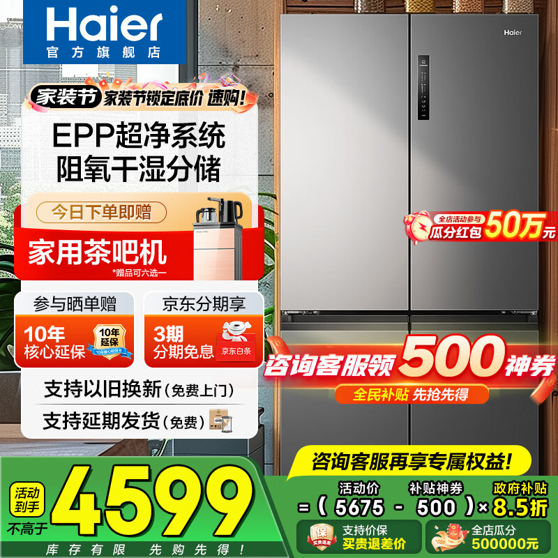 海尔（Haier）冰箱659升四开门十字门双对开门一级能效双变频超大容量双循环可嵌入风冷无霜家用家电国家补贴 659L+EPP超净系统+墅式容积+阻氧干湿分储