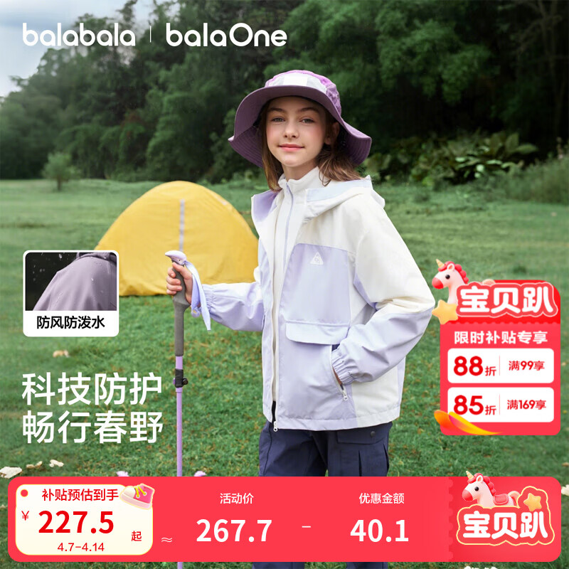 巴拉巴拉童装女童外套儿童上衣2026新款春装两件套三防抗静电摇粒绒软壳衣 紫色调00377 150