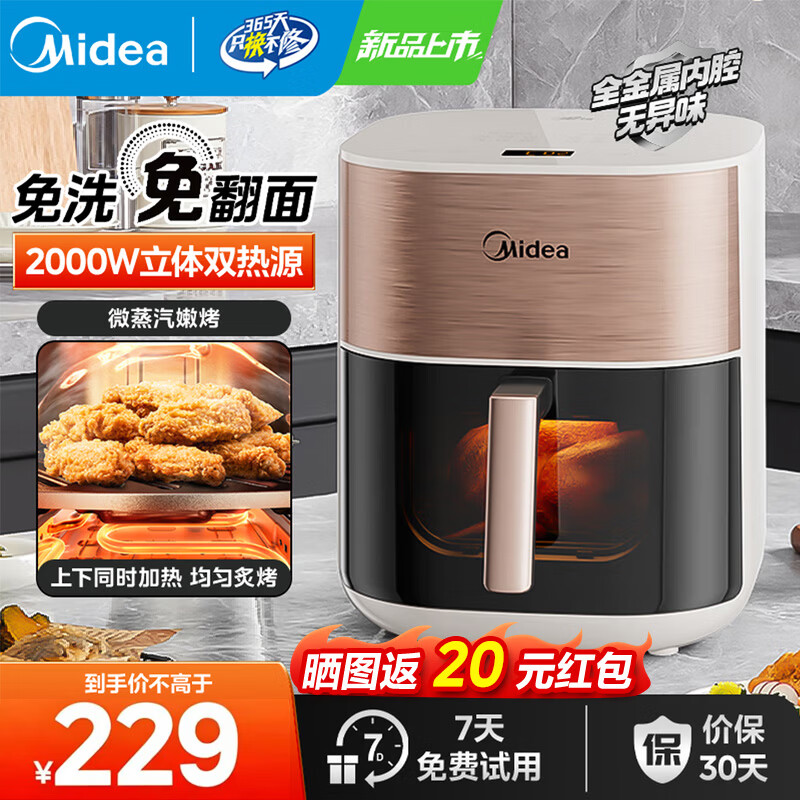 美的（Midea）空气炸锅免翻面家用大容量2200W炎烤双热源匀热全自动蒸烤炸一体机可视大视窗蒸汽嫩炸智能双菜单 5.5L 【立体双热源 匀烤免翻面】
