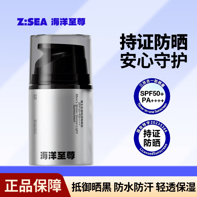 海洋至尊防晒霜防紫外线50+男士清爽保湿露学生军训素颜隔离乳遮瑕不假白 男士防晒霜 100g