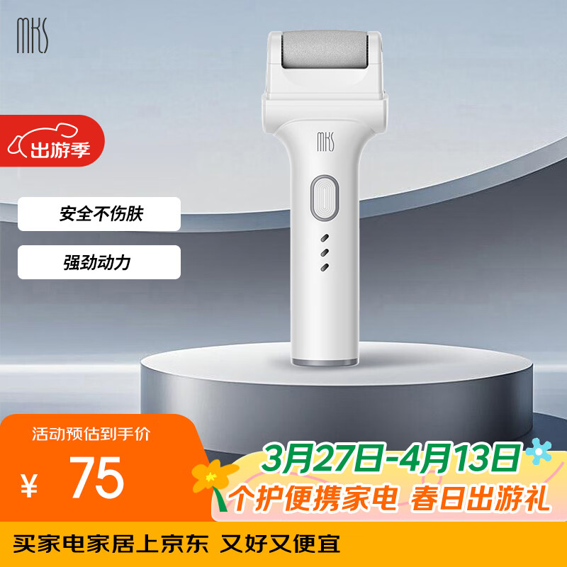 mks美克斯电动修脚神器去死皮老茧充电式美足磨脚神器脚后跟脚皮角质打磨器生日礼物送女生NV8615G