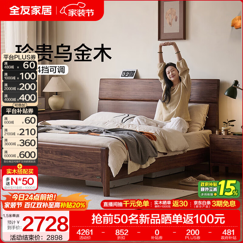 全友家居新中式乌金木实木床2026新款双人大床主卧高脚储物床带床垫子 【乌金木 | 床高可调】 1.5x2.0米 床+床垫