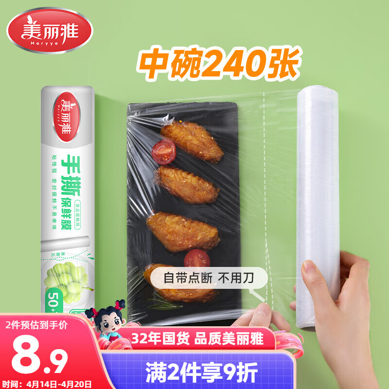 美丽雅食品级一次性保鲜膜点断式25cm*60米加厚可微波炉冰箱家用