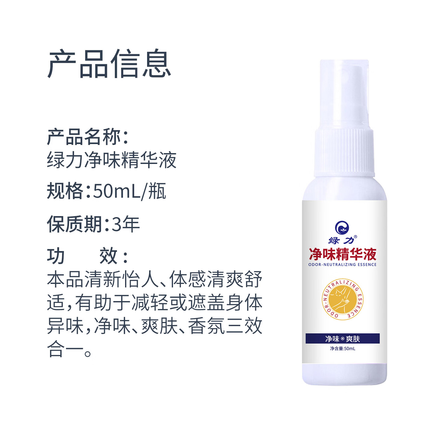 【JD旗舰店】绿力 净味精华液喷雾 50ml*2瓶