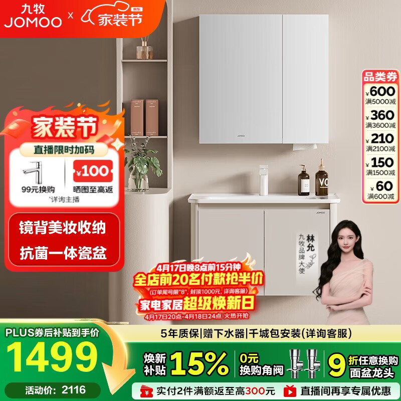 九牧（JOMOO）铝合金浴室柜陶瓷一体盆洗脸盆柜组合80cm A2736-74AT-3